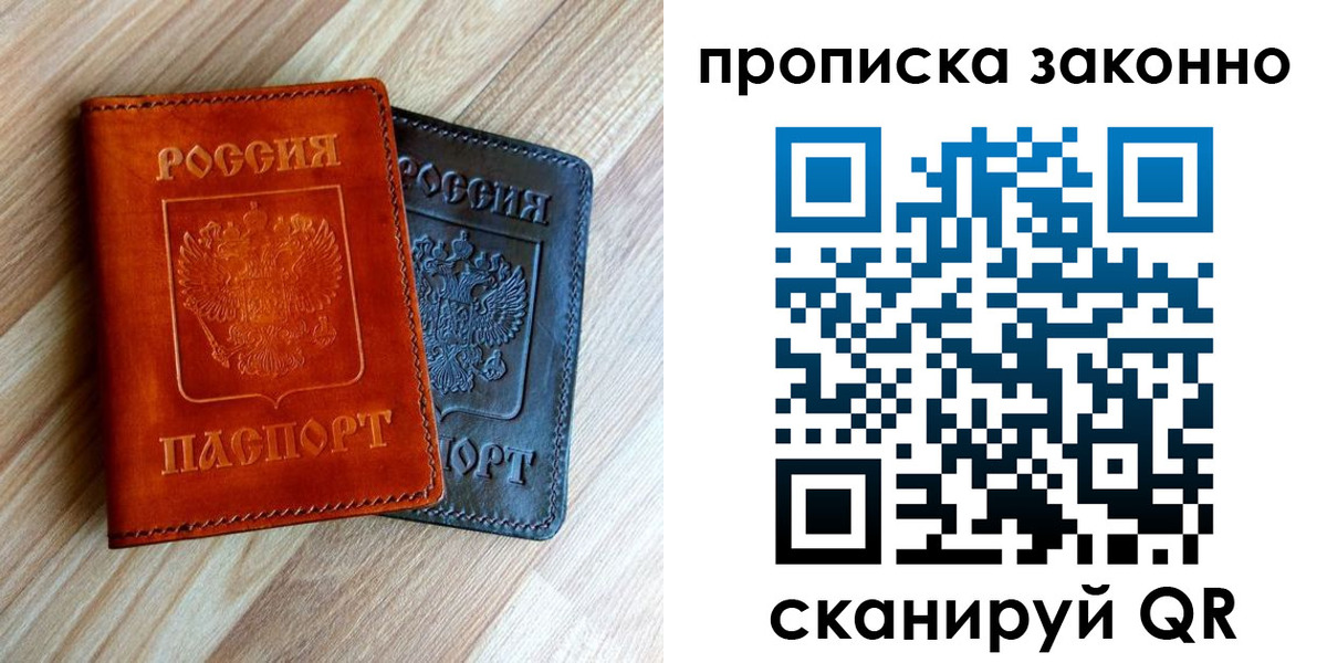 прописка для работы в Янауле