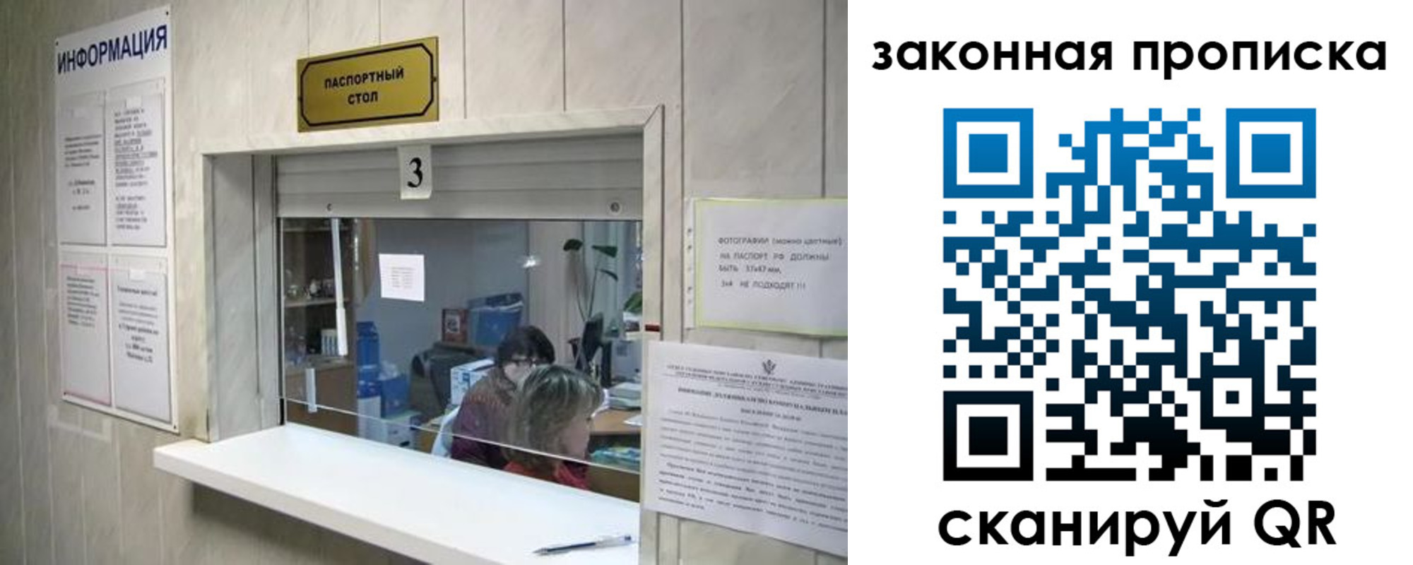 прописка ребенка в Янауле