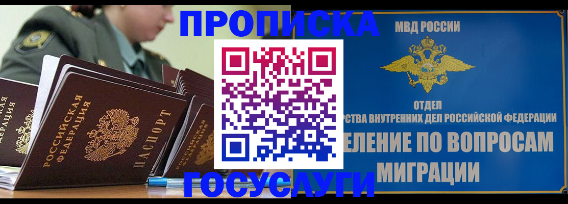 прописка в Янауле